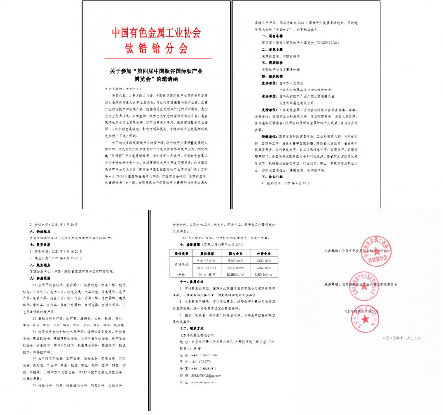 第四屆中國鈦谷國際鈦博會(huì )將于2021年4月在寶雞舉辦